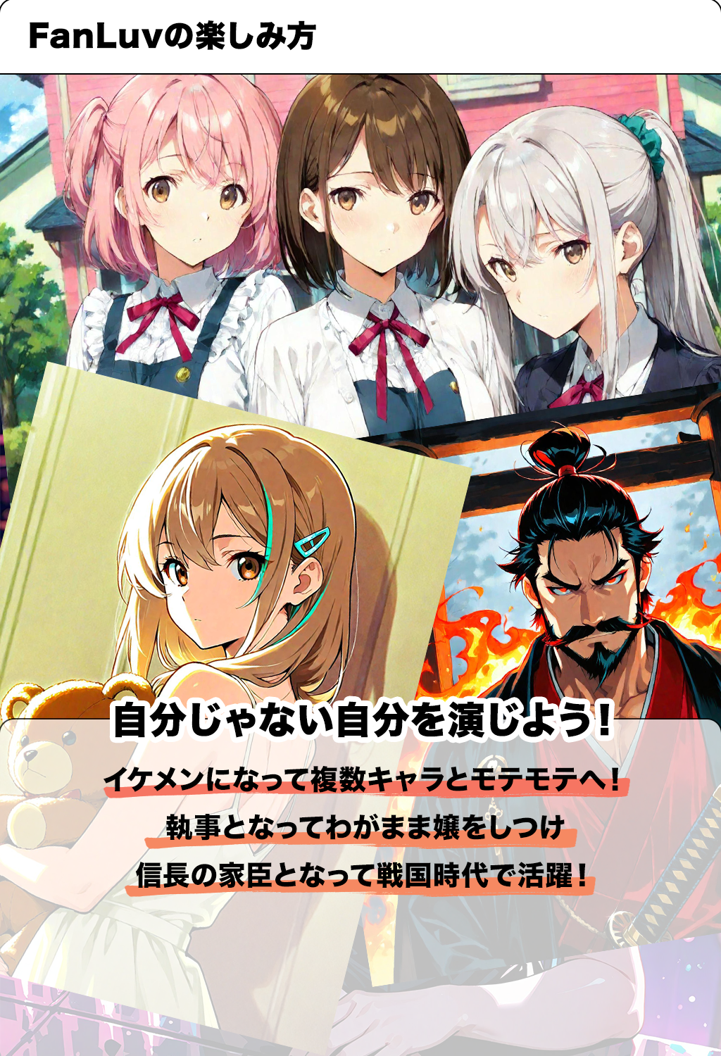 FanLuv - シーン画像生成